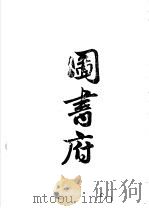图画府   1970  PDF电子版封面    释自彦著 
