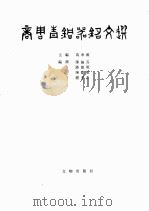 商周青铜器铭文选 1988 PDF电子版封面 7501001359 马承源主编