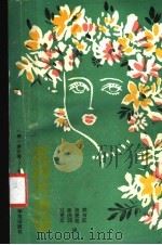 怎样不怀孕 1989 PDF电子版封面 7800608500 (美)舍尔曼·J·希尔伯著;江泽菲,刘更光,笪薇薇,武市红译