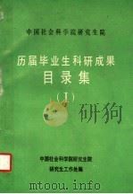 历届毕业生科研成果目录集  1（ PDF版）