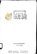 万有文库索引 1981 PDF电子版封面 中国人民大学图书馆参考科编辑