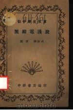 无线电浅说（1935 PDF版）