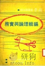编辑理论与实务   1977  PDF电子版封面    胡传厚主编 
