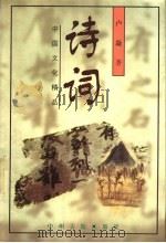 诗词 1998 PDF电子版封面 7534817021 卢焱著