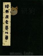 睡虎地秦墓竹简   1990  PDF电子版封面  7501003866  睡虎地秦墓竹简整理小组编 