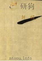 狗日的粮食   1993  PDF电子版封面  7506306743  刘恒著 