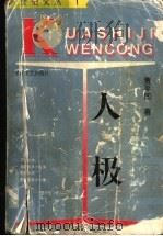 人极 1992 PDF电子版封面 7535407099 贾平凹著
