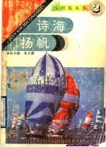诗海扬帆（1994 PDF版）