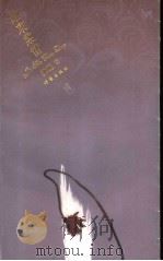 结束柔情 1998 PDF电子版封面 7506311496 姝娟著