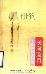 长河流月（1990 PDF版）
