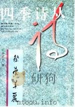祭奠美丽   1997  PDF电子版封面  7800395888  许虎云著 