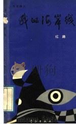 我的海岸线（1989 PDF版）