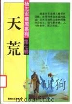 天荒（1994 PDF版）