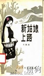 新姑娘上路（1987 PDF版）