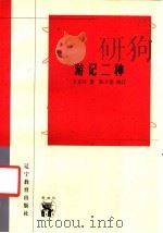 游记二种（1998 PDF版）