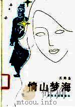 情山梦海（1986 PDF版）