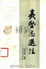 夷坚志选注（1988 PDF版）