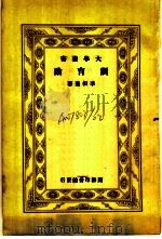 训育论（1936 PDF版）