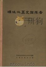 满城汉墓发掘报告  上（1980 PDF版）