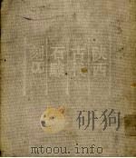 陕西古代石雕刻  1   1985  PDF电子版封面  8199·789  王子云编 
