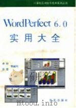 Wordperfect 6.0实用大全 1994 PDF电子版封面 7507708764 木杉等编
