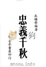 忠义千秋（1986 PDF版）