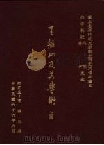 王船山及其学术  上（1977 PDF版）