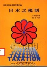 日本之税制（1984 PDF版）