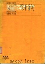 资本主义与现代社会理论:马克思·凃尔干·韦伯 1989 PDF电子版封面 纪登斯著
