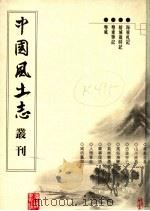海东札记  榕城岁时记  粤东笔记  粤风（ PDF版）