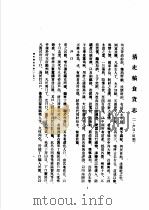 古今图书集成续编初稿  第27典  清史稿食货志（ PDF版）