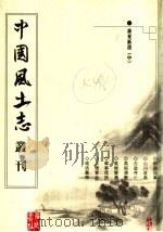 广东新语  中（ PDF版）