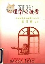 心理卫生概要（1997 PDF版）