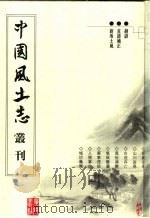 越谚  直语补正  新坂土风（ PDF版）