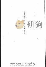 瑞士 荷兰 比利时 1978 PDF电子版封面 世界文明史·世界风物志联合编译小组