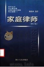 家庭律师  修订版（1999 PDF版）