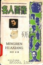 名人画像（1998 PDF版）