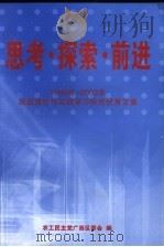 思考  控索  前进（ PDF版）