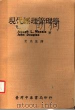 现代经理管理学（1977 PDF版）