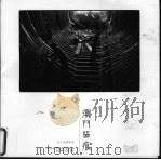澳门留痕（ PDF版）