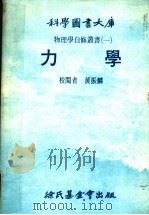 办学   1979  PDF电子版封面    黄振麟 