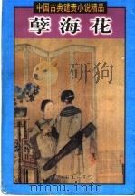 孽海花（1999 PDF版）