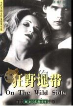 狂野地带   1998  PDF电子版封面  7531710633  （美）琳达·沃伦著；金萍译 