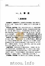 谚语分类词典   1991  PDF电子版封面  7805352348  李庆军编著 