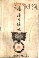帝疆争雄记  3（1999 PDF版）