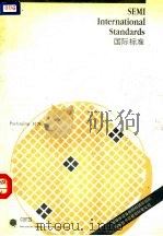 SEMI标准年鉴  1990  第4卷  封装部分   1992  PDF电子版封面  7506604647  中国国家技术监督局标准化司译 