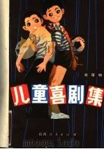 儿童喜剧集（1980 PDF版）