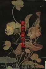 警世通言   1993  PDF电子版封面  7805194475  （明）冯梦龙编刊，魏同贤校点 