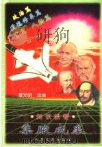 集腋成裘 知识快餐 第1册 政治篇 道德修养篇 军事篇 人物篇 1998 PDF电子版封面 7114026625 覃光明选编