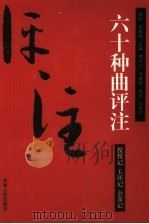 投梭记评注（ PDF版）